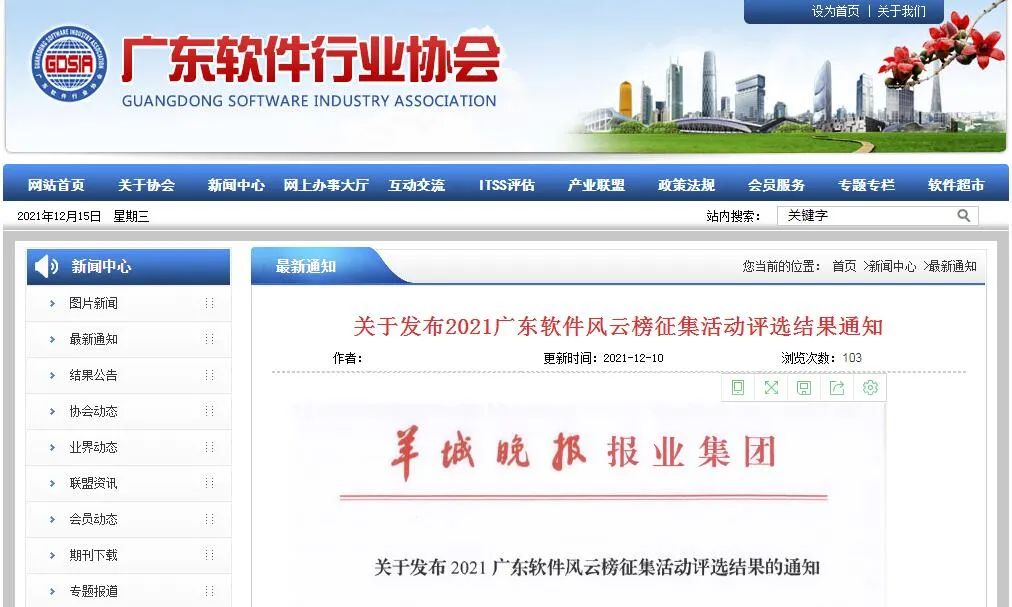  重磅｜華奕科技 · GreatPACS系統(tǒng)榮登2021廣東軟件風(fēng)云榜！