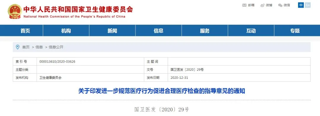  頭條｜國(guó)家多部委發(fā)文規(guī)范醫(yī)療行為，倡導(dǎo)“云膠片”服務(wù)及緊密型醫(yī)共體建設(shè)，推進(jìn)檢查數(shù)據(jù)互認(rèn)共享